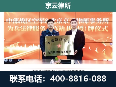 阿尔山-专业拆迁律所