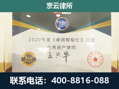 阿尔山-专业拆迁律师