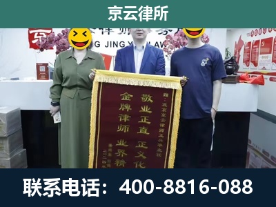 阿尔山-企业拆迁纠纷律师