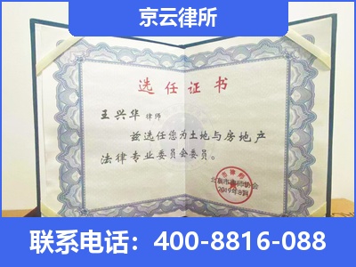 阿尔山-企业拆迁维权律师